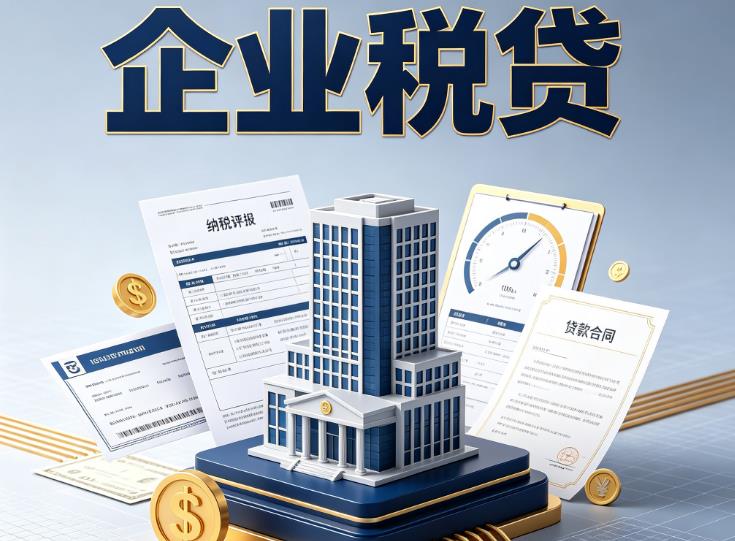 佛山高明区企业税票贷款公司