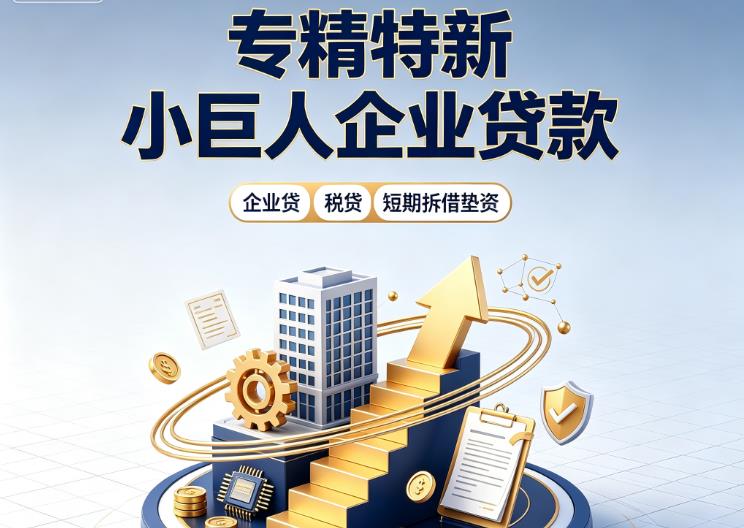 佛山高明区企业发票贷|佛山高明区法人企业贷款|佛山高明区大额企业经营贷款